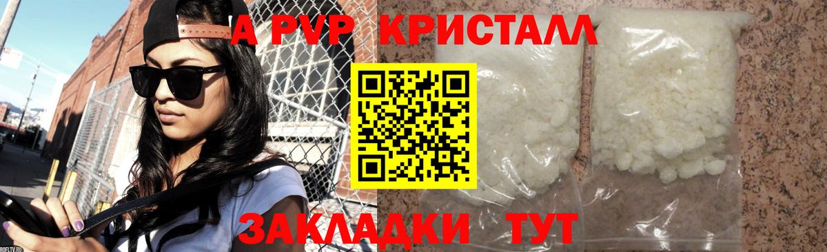 A PVP Соль  A-PVP  Советский  Вход с VPN 