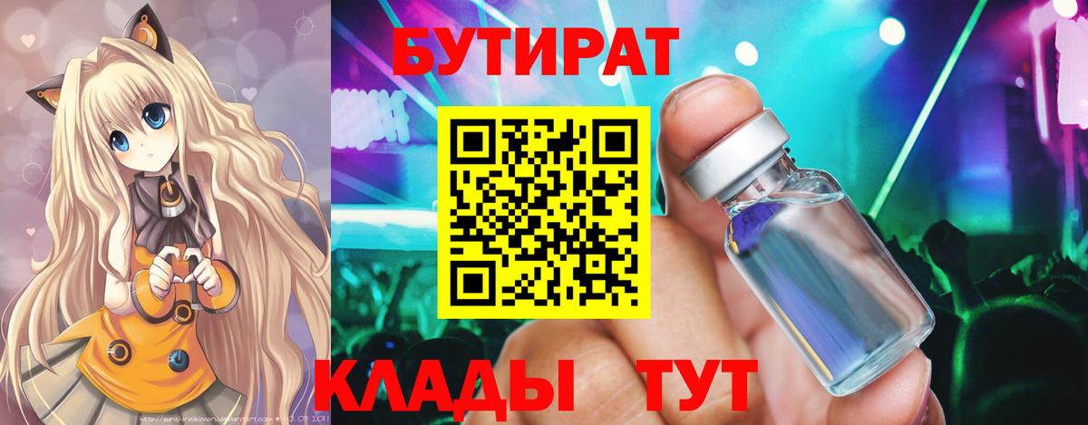 Бутират  Советский  Бутират оксана 