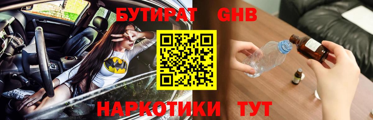 Бутират буратино Советский