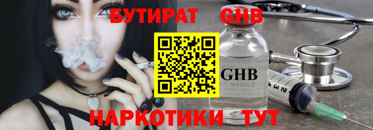 БУТИРАТ 1.4BDO Советский