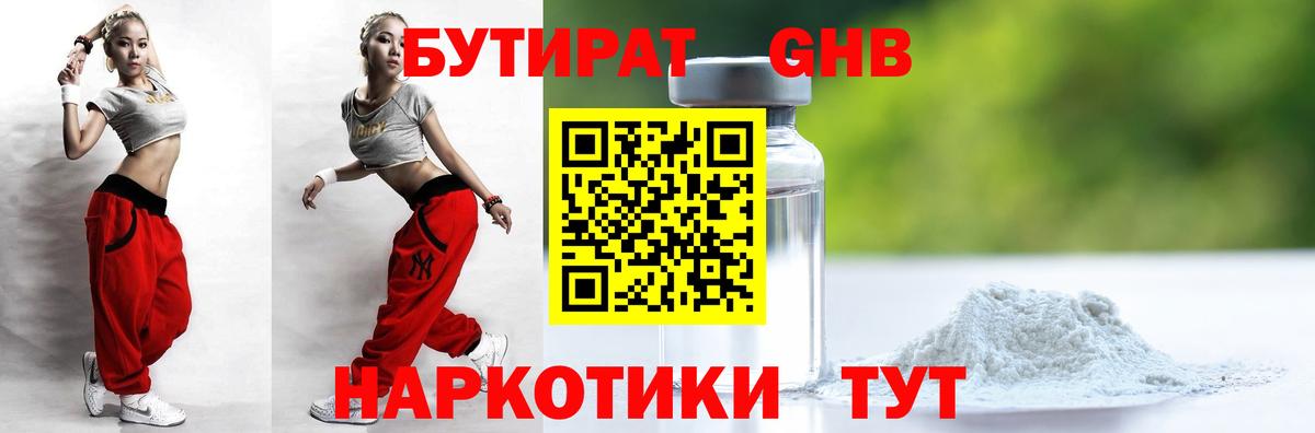 Бутират BDO 33%  Вход с VPN  Советский 