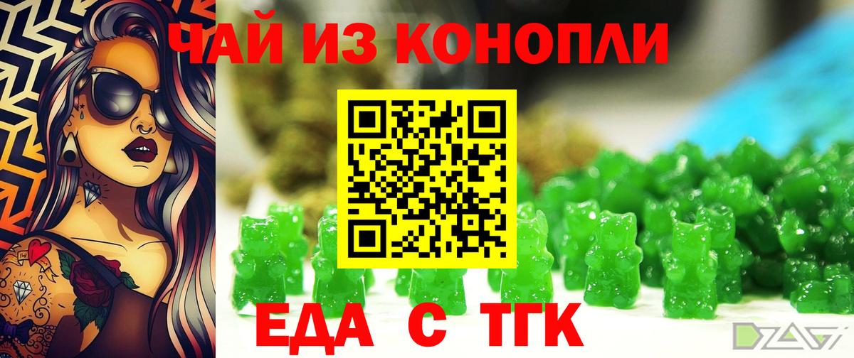 Еда ТГК марихуана  Советский 