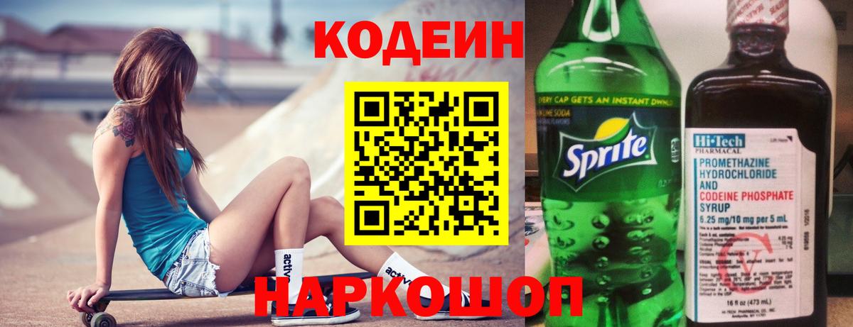 Кодеиновый сироп Lean напиток Lean (лин)  Вход с VPN  Кодеиновый сироп Lean Purple Drank  Советский 