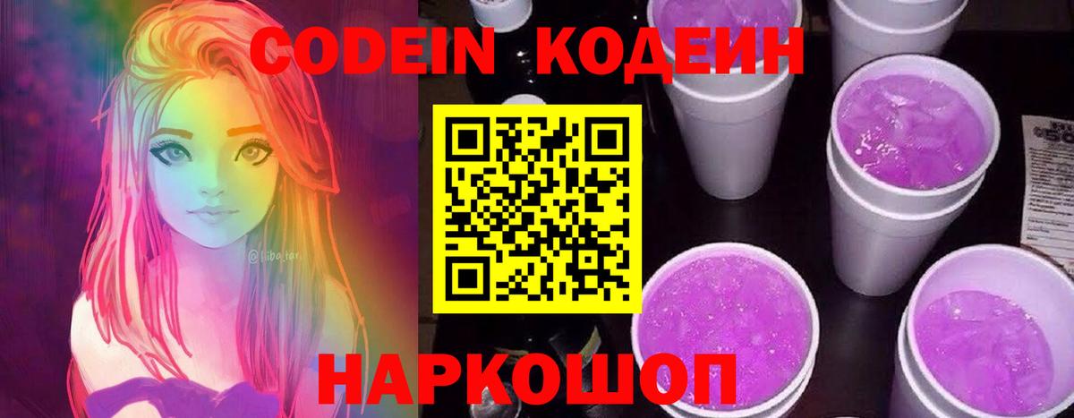 Codein напиток Lean (лин)  Советский  Codein напиток Lean (лин) 