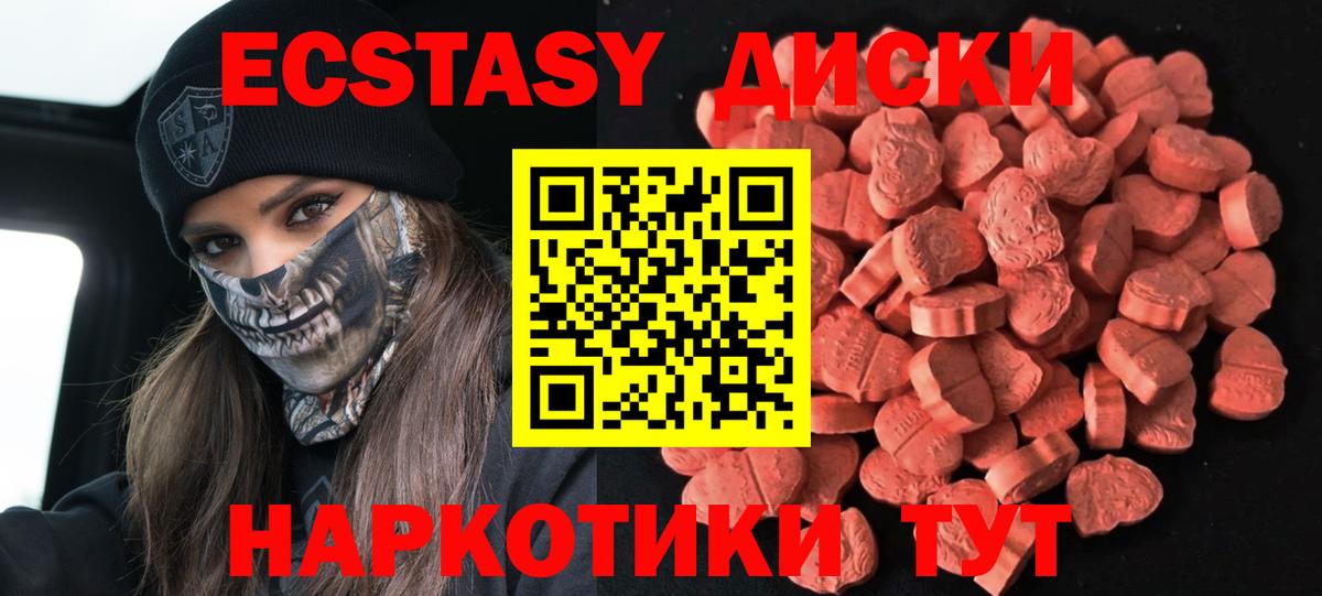 Экстази 250 мг Советский