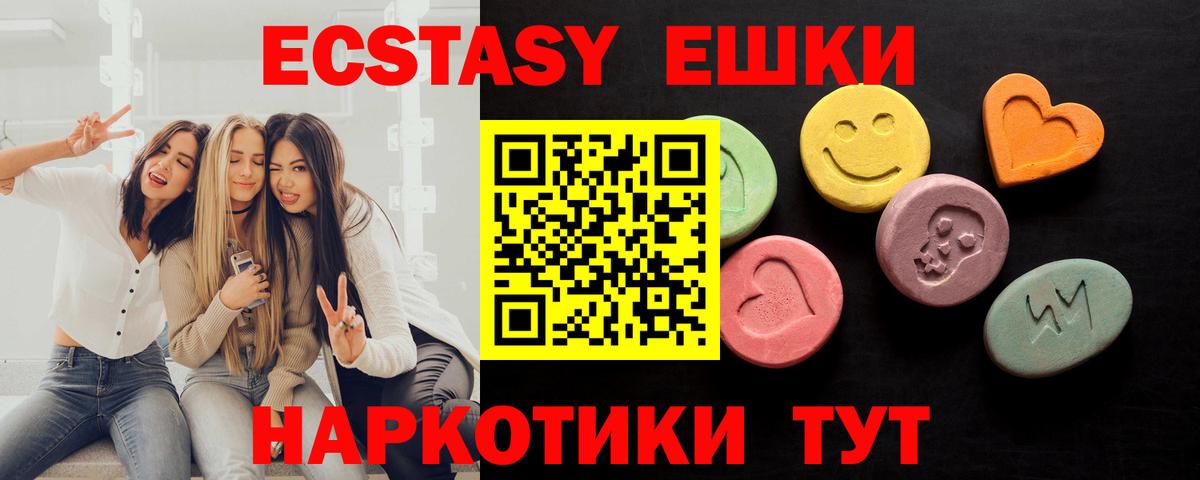 Экстази XTC  ЭКСТАЗИ 280 MDMA  Экстази  Советский 