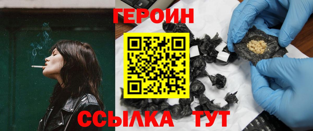 Героин герыч Советский
