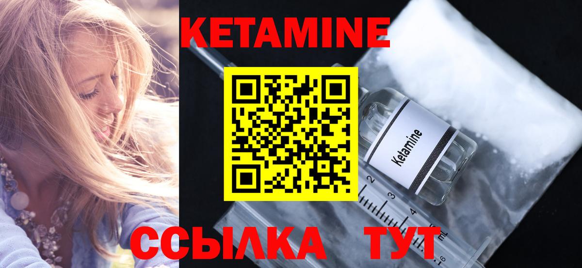 Кетамин VHQ Советский