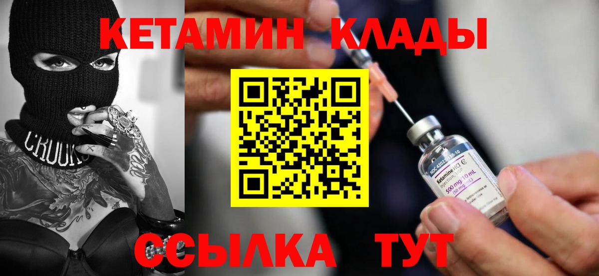 КЕТАМИН ketamine  Кетамин ketamine  Вход с VPN  Советский 
