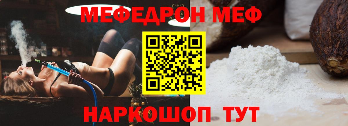 Меф мяу мяу кристаллы Советский