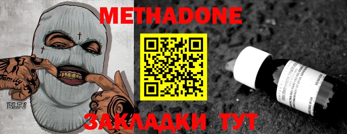 Метадон methadone  mega зеркало  Метадон VHQ  Советский 