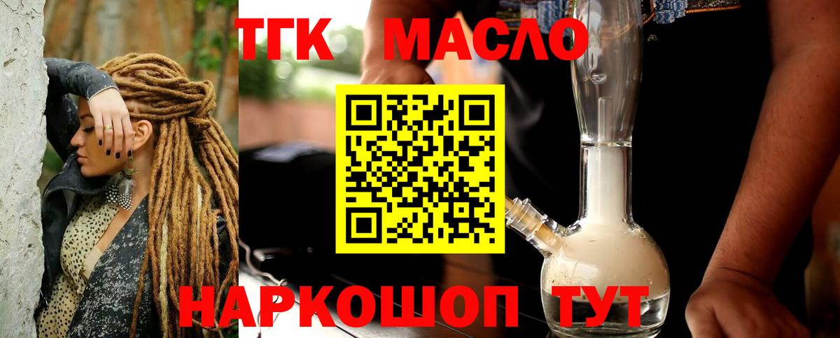 Дистиллят ТГК THC oil Советский