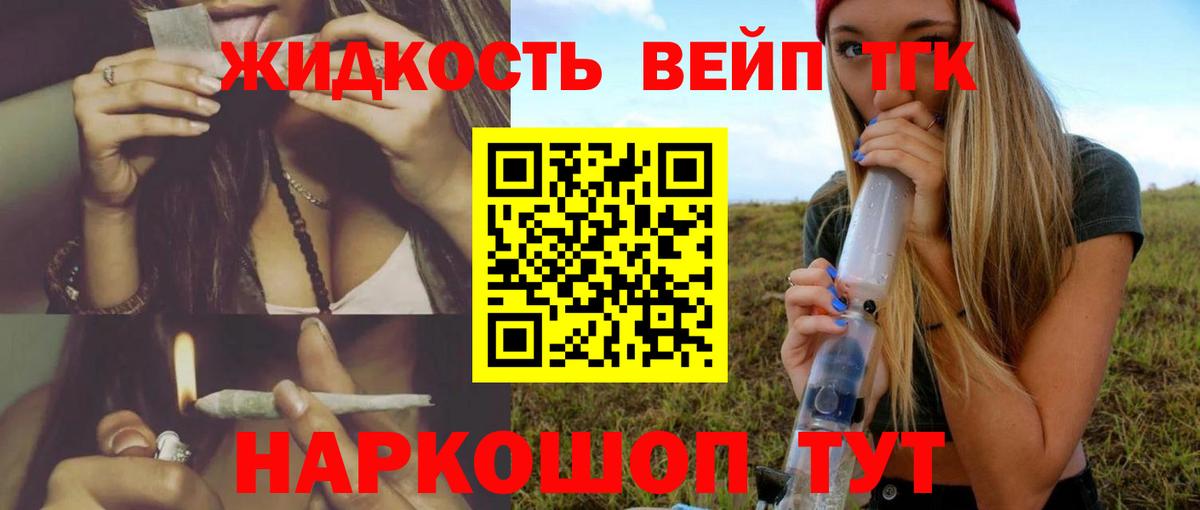 ТГК жижа Советский