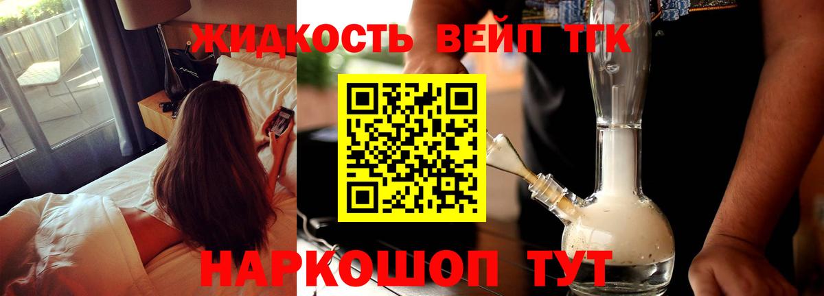 Дистиллят ТГК вейп  Вход с VPN  Советский 